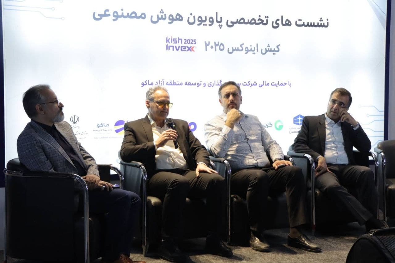 نشست تخصصی پاویون هوش مصنوعی در نمایشگاه اینوکس ۲۰۲۵ کیش